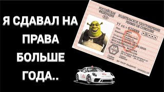 видео: ИСТОРИЯ О ТОМ, КАК Я ПОЛУЧАЛ ВОДИТЕЛЬСКИЕ ПРАВА (это было сложно) картинка: ИСТОРИЯ О ТОМ, КАК Я ПОЛУЧАЛ ВОДИТЕЛЬСКИЕ ПРАВА (это было сложно)