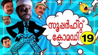 Malayalam Best Comedy movie Scene Compilations | Malayalam comedy Videos | Vol 19