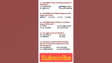 12th Geography Chapter 6 Objective Questions Answers # short video