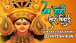 JAB_HOHI_TOR_BIDAI🙏| JAWARA VISARJAN MIX | CG JASGEET MIX | NAVRATRI SOECIAL | DJ HITESH RJN | 2022
