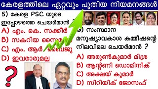 Appointments Kerala 2023 Top-20 |  കേരളത്തിലെ ഏറ്റവും പുതിയ നിയമനങ്ങൾ - 2023 || #keralapsc #ujwalpsc