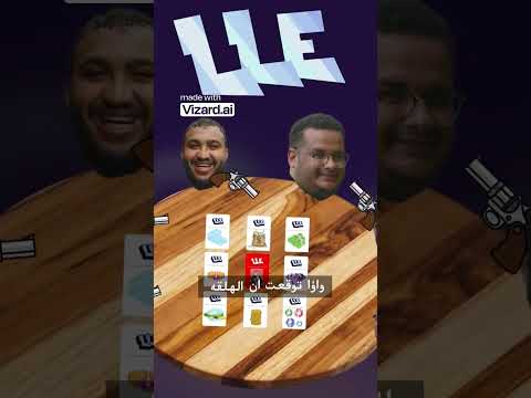 هل لديك الشجاعة لتحدي الغنايم