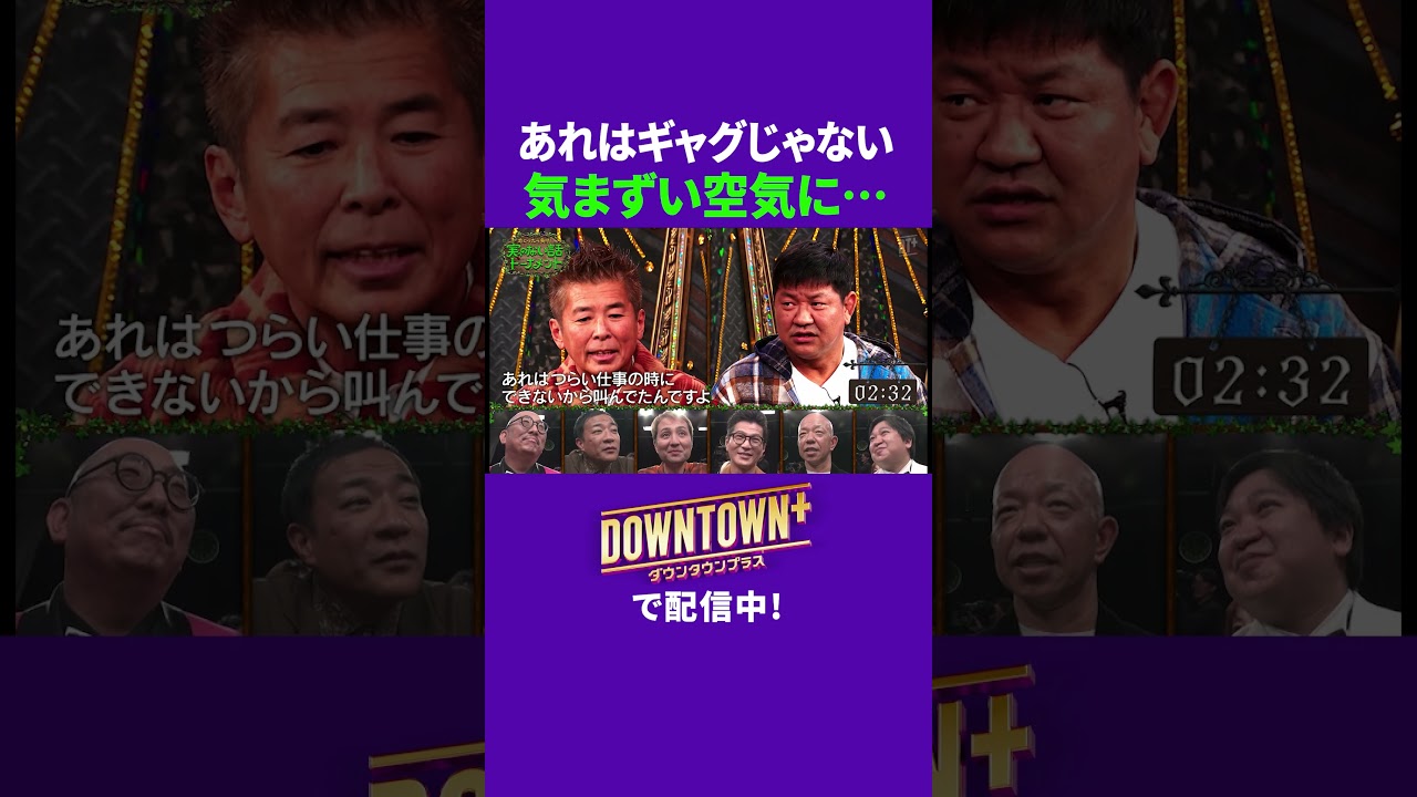 勝俣のシャーはギャグじゃない #トーク #ダウンタウンプラス