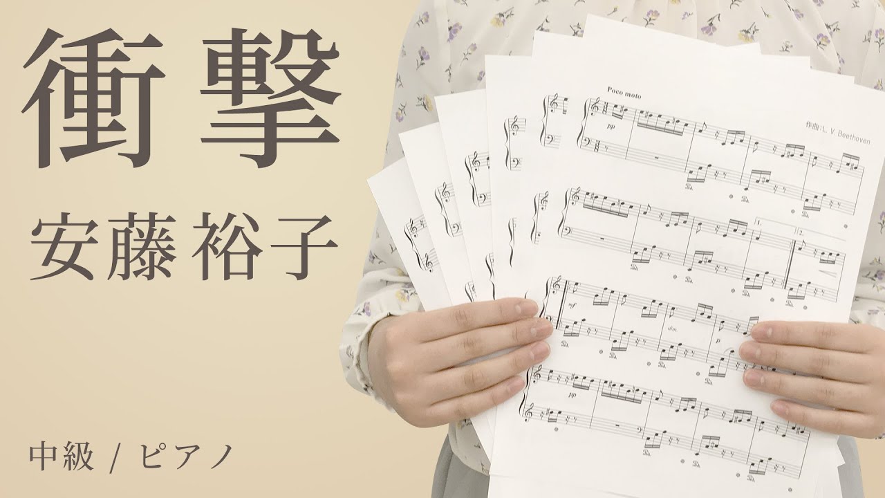 絶版 未使用 安藤裕子 ピアノスコア 楽譜 譜面 2冊セット 楽譜一覧】安藤 裕子 - ヤマハ「ぷりんと楽譜」