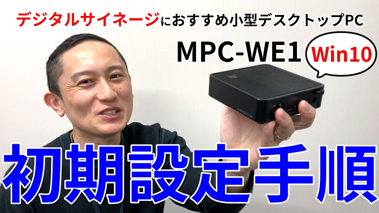 久しぶりのパソコン初期設定でもこの動画をみれば安心です MPC-WE1
