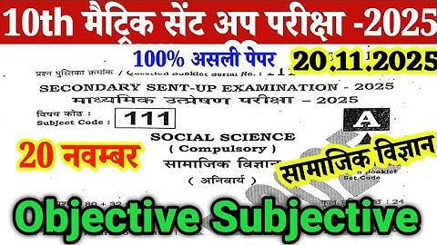 20 November Class 10th Social Science Original Paper 2025 || 10th SST Original Paper 2025 ll