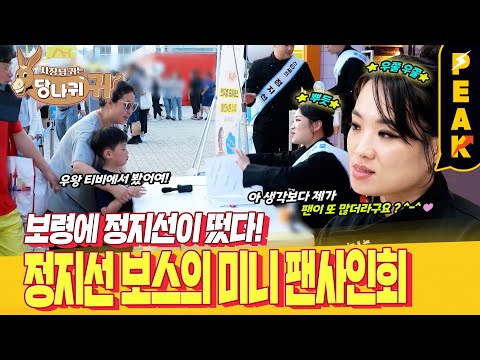 [#피크타임] 섬의 날 홍보대사가 된 정지선 셰프! 보령에서 팬 사인회까지? | #사장님귀는당나귀귀 | KBS 240901 방송