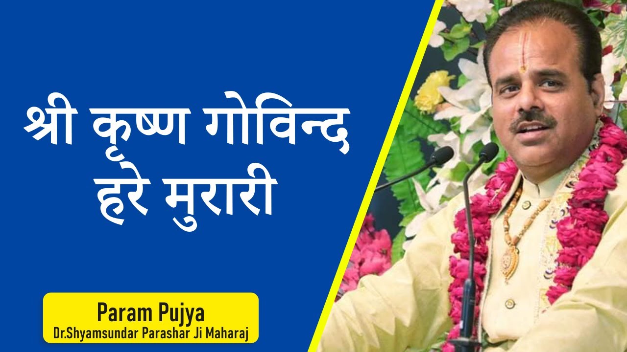         Pujya Dr Shyamsundar Parashar Ji Maharaj  bhajan2021