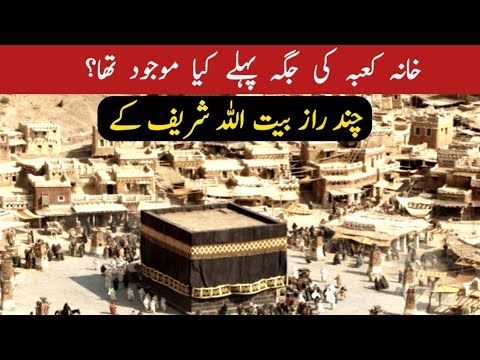 Kahna kaba ki tameer Khana Kaba Complete History khana kaba ki 10 tameerat  Rimsha RB Islamic