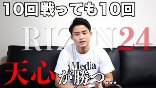 【那須川天心vs皇治】時間軸が違う..スピード差がありすぎた圧倒的結末...RIZIN24