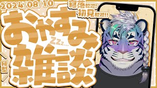 夏が始まった合図がした #vtuber #雑談配信 #shorts #初見歓迎 #寝落ち歓迎