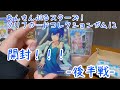 【あんスタ】クリアカードコレクションガム12開封！【後半戦】