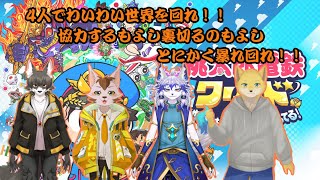 桃太郎電鉄ワールド　地球は希望でまわってる！