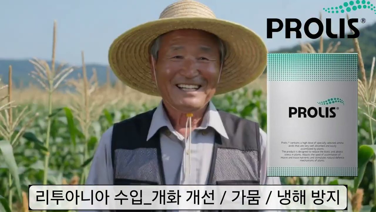 개화 개선, 가뭄과 냉해 방지엔 프롤리스!