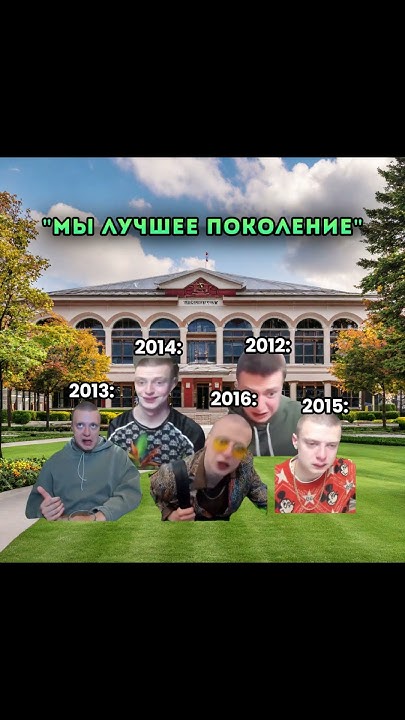 КАКОЕ ПОКОЛЕНИЕ ЛУЧШЕ? - YouTube