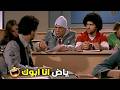 يا بابا انت خدت الورقه اللي حليت فيها مينفعش كده هتموت ضحك من مرجان و ابنه في المحاضره