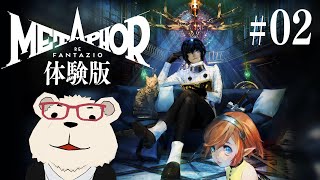 【メタファー：リファンタジオ】🐻‍❄️シロクマ、出馬します（後編）【体験版ネタバレあり】