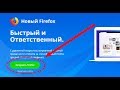 Как установить браузер Mozilla Firefox на русском языке