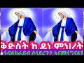 የኪዳነምህረት መዝሙር