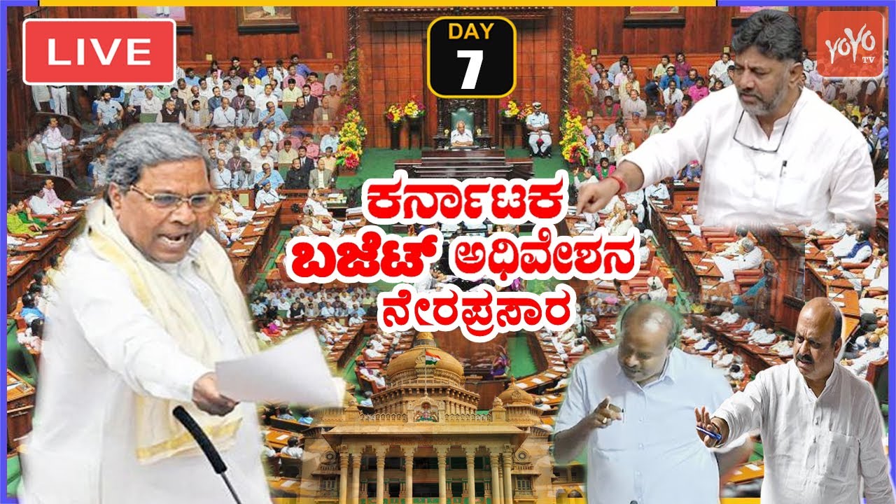 LIVE Assembly Karnataka: CM Siddaramaiah | Budget Session 2023 | Cong ...