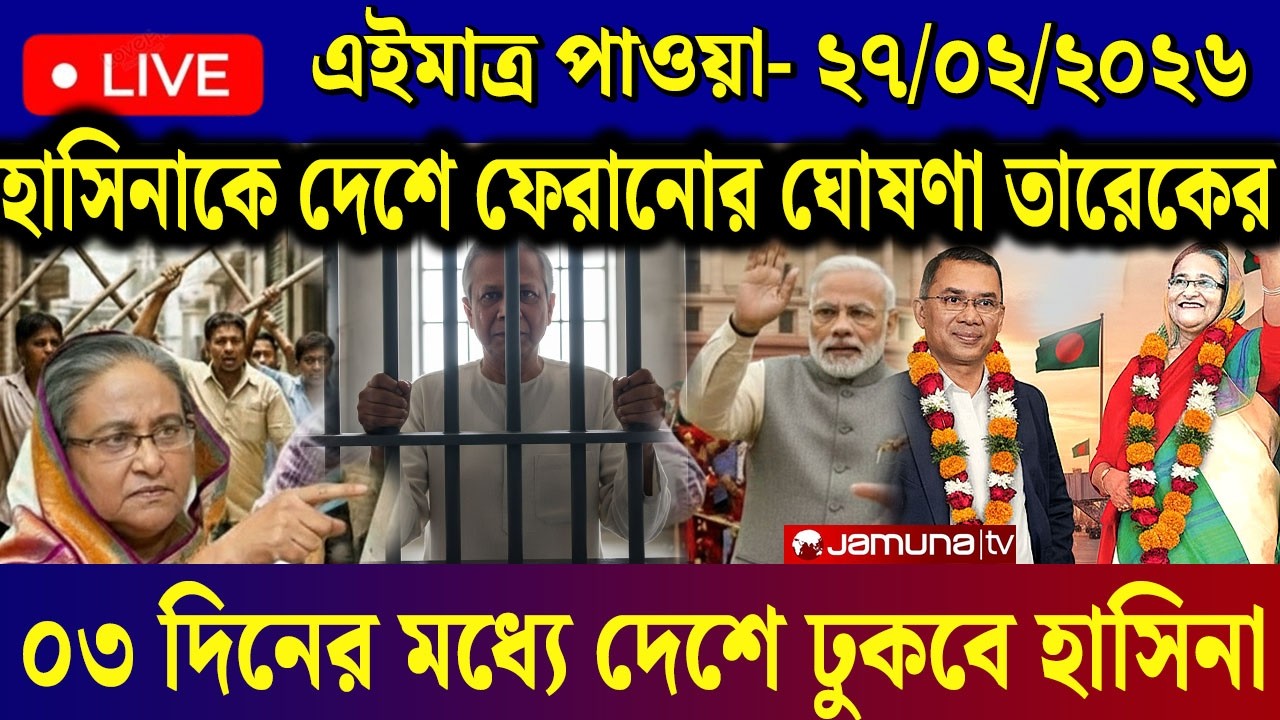 27 Feb 2025 Akashvani Live news | আকাশবাণী কলকাতা স্থানীয় সংবাদ | আকাশবাণী বাংলা সংবাদ