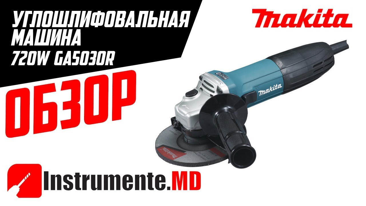 Углошлифовальная машина makita ga5030