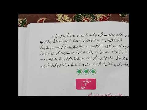 VII URDU (2T) LECTURE 16