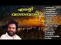 Ente Vaanambaadi (1986)丨 Malayalam Album Songs | KJ Yesudas丨KS Chithra丨KF MUSIC MALAYALAM Mp3 Song