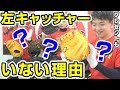 SSK2019左投げ用キャッチャーミット紹介！野球に左捕手が少ない理由とは…？？プレゼントも！【グローブ紹介】【野球】