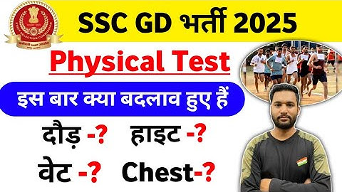 SSC GD physical 2025 | SSC GD height 2025 | SSC GD running 2025 | SSC GD height kitne chahiye 2025
