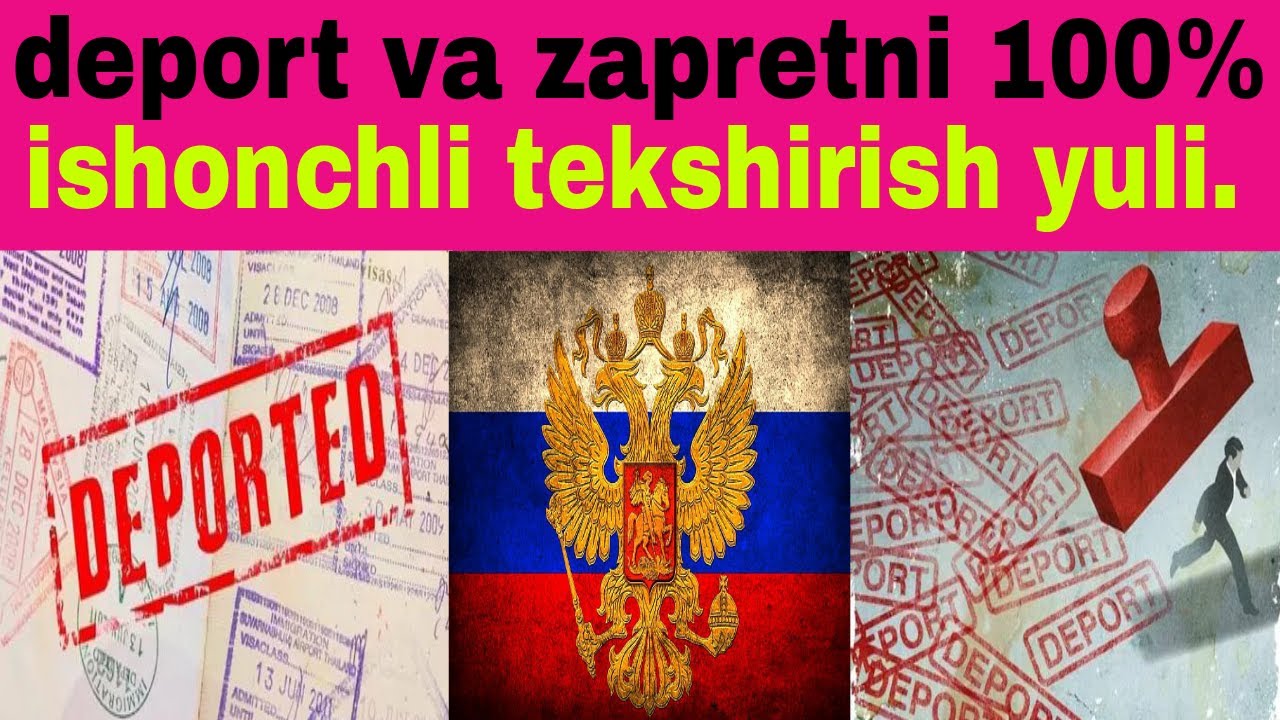 Запретни текшириш. ДЕПОРТНИ текшириш. Запрет ДЕПОРТ текшириш. Zapretni tekshirish.