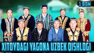 Xitoydagi Yagona Uzbek Qishlog`i 1-qism .Единственное Узбекское Село в Китае, часть 1.
