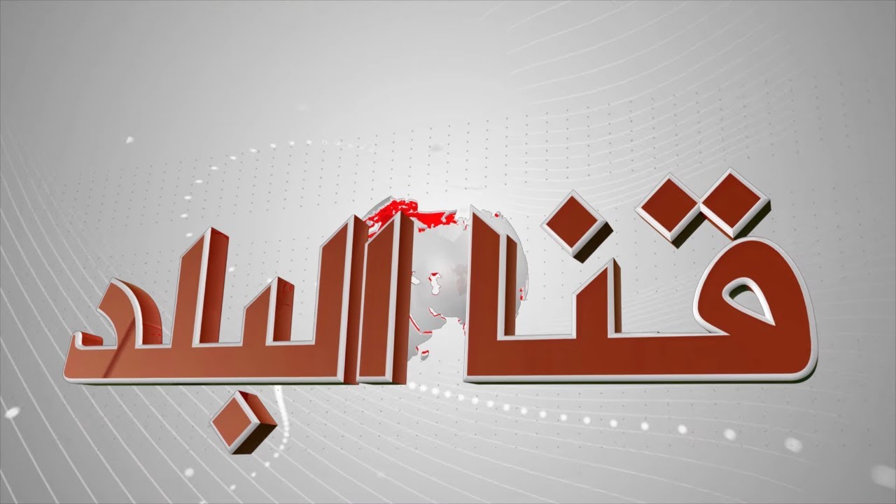 قنا البلد | موجز أخبار قنا البلد الأسبوعي 