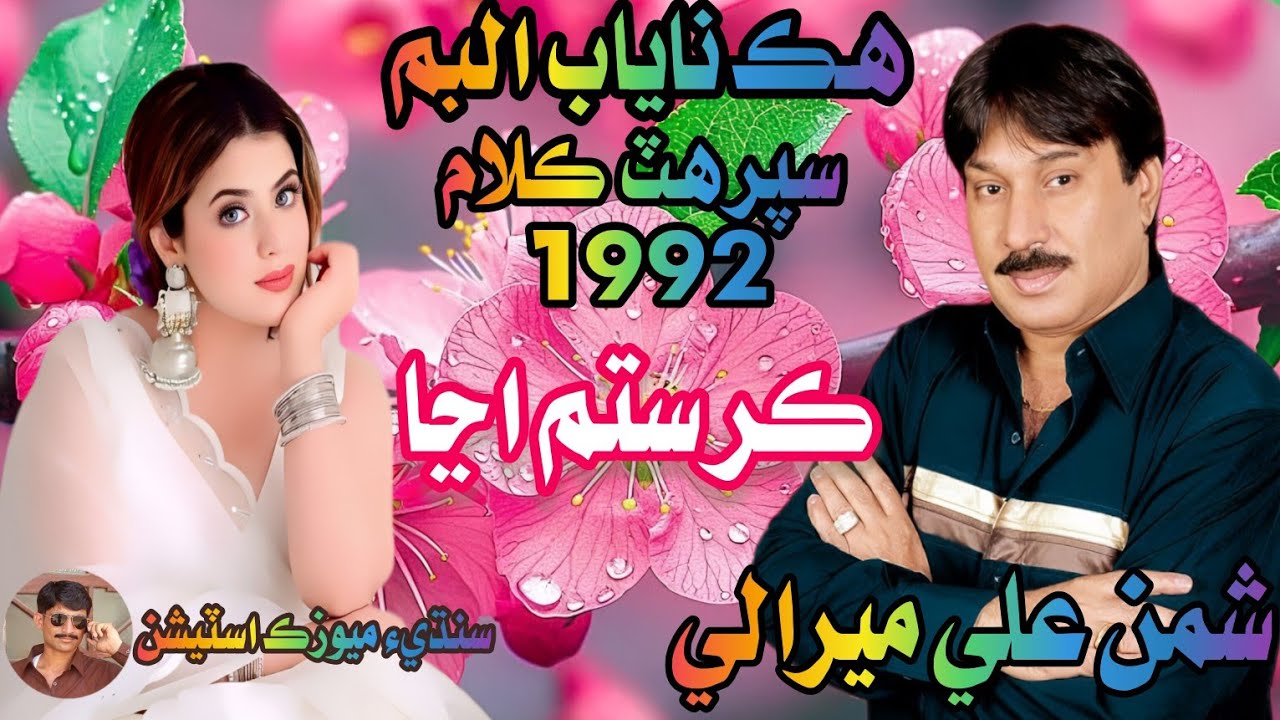 Kar Satim Anja | Shaman Ali Merali