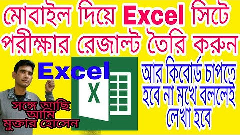 Create test results in Excel field with mobile
