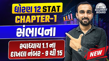 Std 12 Stat Ch 1 સંભાવના PART - 1 | Dhoran 12 Statistics Ch 1 Most IMP | Vidyakul Gujarati