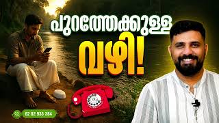 Download Lagu പുറത്തേക്കുള്ള വഴി #islam #malayalam #liyakkathalicm MP3 Download Lagu പുറത്തേക്കുള്ള വഴി #islam #malayalam #liyakkathalicm MP3