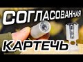 Что такое согласованная картечь и дробь? Стрелковый ТЕСТ