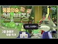 동물의숲 켄 별장꾸미기 2층 - 마음은 유명 작가 (새해맞이 일본 온천 작가) 1월 1일 (겜방,동숲,나무 별장, 2023년)