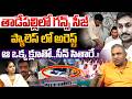 Guns seized in Tadepalli : Arrested at the palace | the whole scene changes completely | YS Jagan