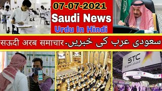 Saudi Arabia Latest News 07-07-2021 Saudi News Today Saudi News Urdu Safi News