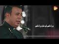 محمود الليثي دنيا جديده عليا يا حمام