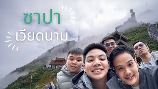 เที่ยวซาปาขึ้นเขาฟานซิปัน เวียดนามVlog