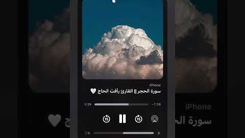 سورة الحجر ،،، القارئ رأفت الحاج💙💙