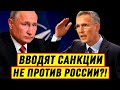 Вы это СЕРЬЁЗНО? Великобритания вводит САНКЦИИ НЕ ПРОТИВ РОССИИ? – Новости