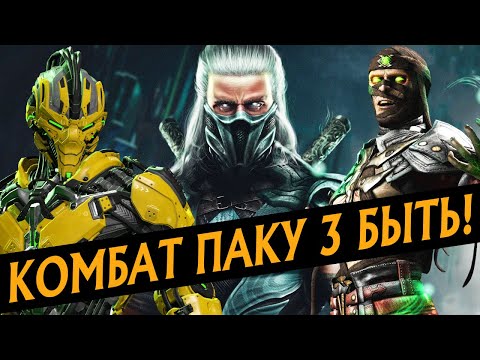 Video: Mortal Kombat 11 Primește DLC De Poveste și Trei Noi Personaje Redate - Inclusiv RoboCop