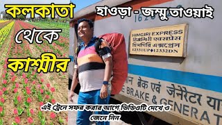 Kolkata To Kashmir Tour | Kolkata to Kashmir by Himgiri Express Train Journey | কলকাতা থেকে কাশ্মীর