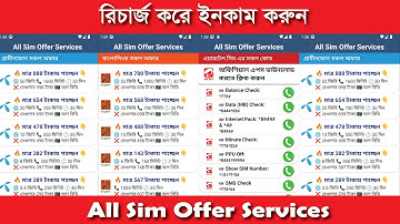 All Sim Offer Services || Flexi Load App || Free Apps ||  Excel Mahmud