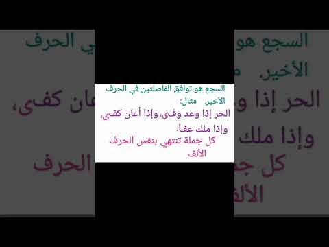 السجع لكل سنوات التعليم المتوسط بكل وضوح محتوى تعليمي شهادة التعليم المتوسط