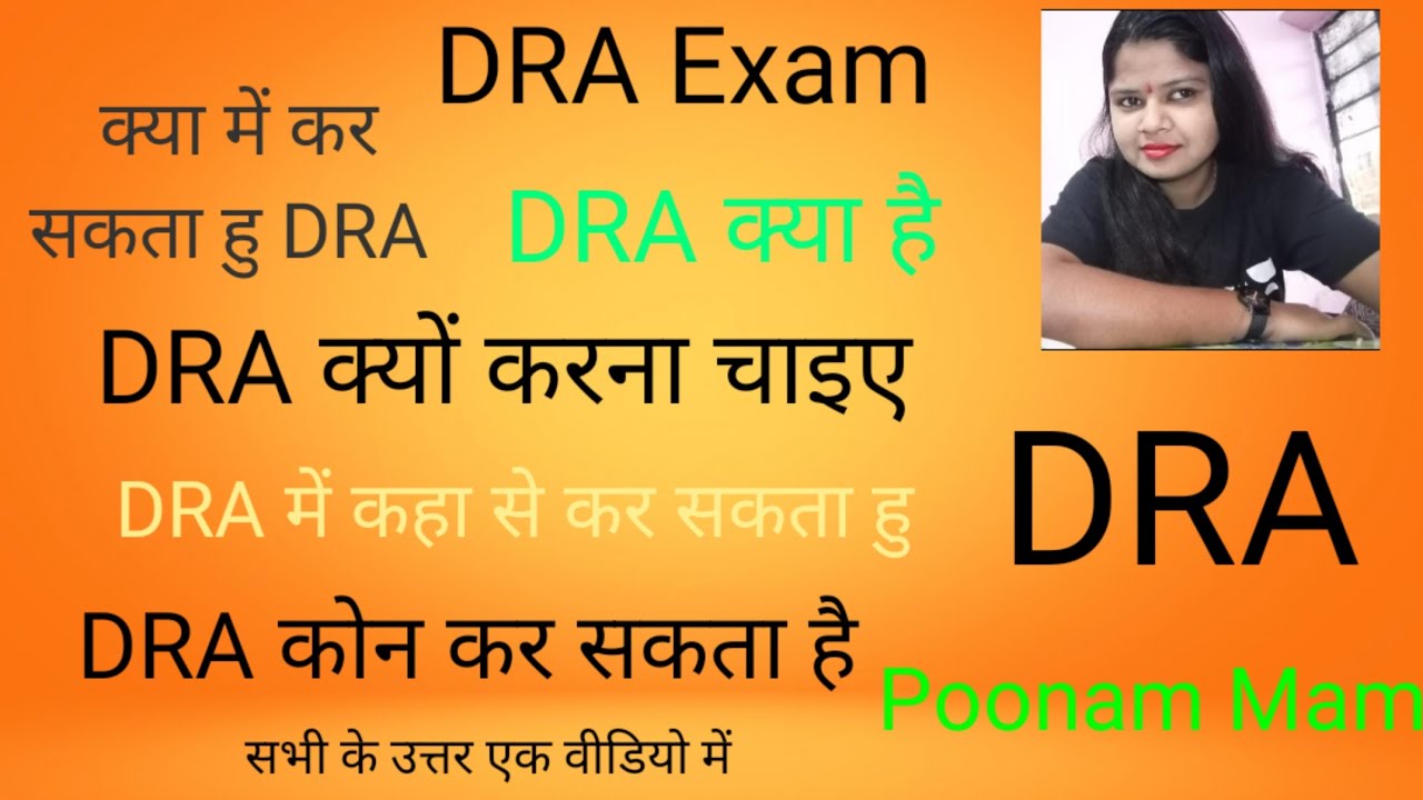 DRA क्या है । DRA कोन कर सकता है । What is DRA । DRA Exam Kya hota hai